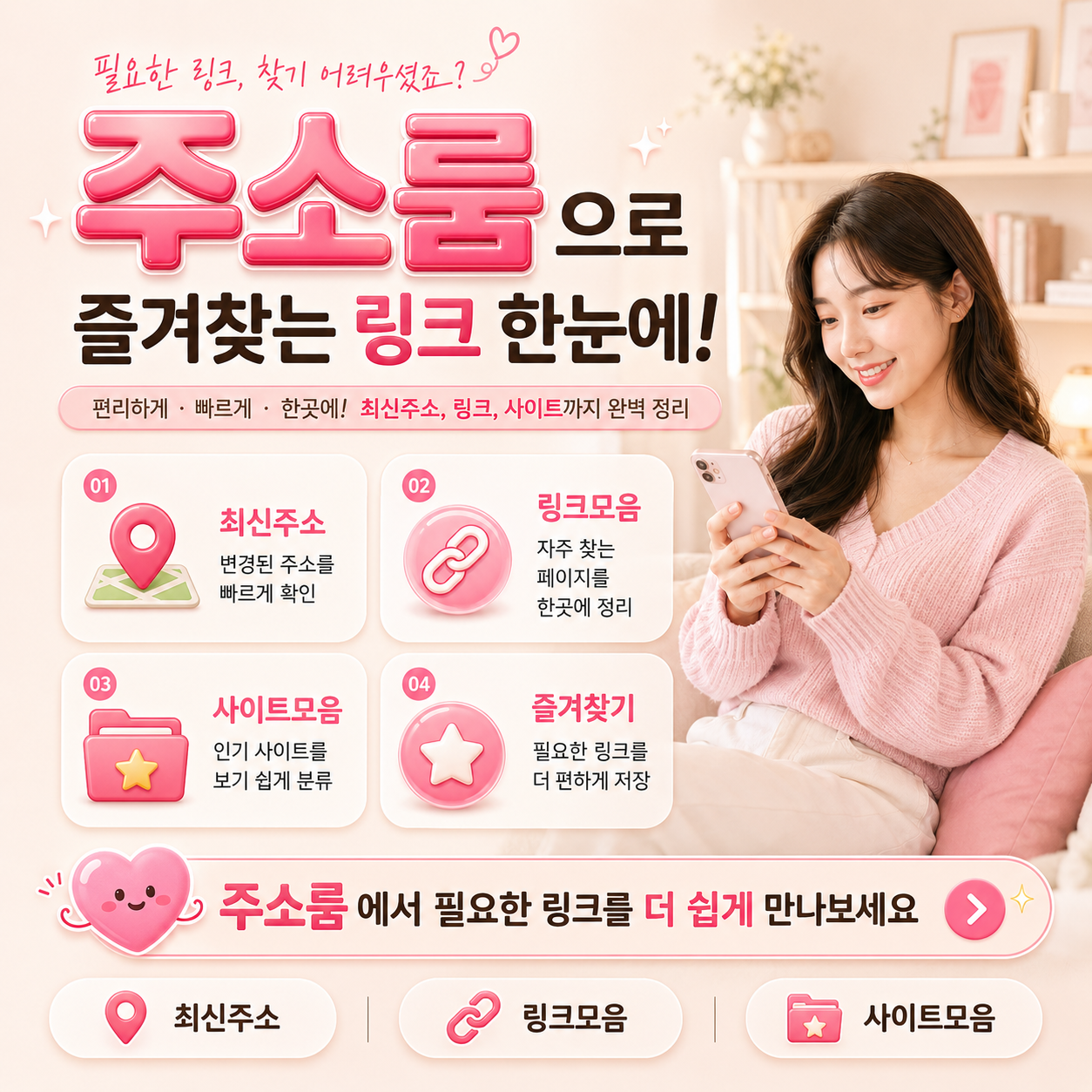 바로가기 주소모음 링크모음 최신주소 여기여 안내 이미지